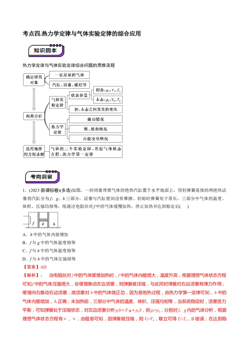 第65讲热力学定律与能量守恒定律（讲义）（解析版）_4.2025物理总复习_2025年新高考资料_一轮复习_2025年高考物理一轮复习讲练测（新教材新高考）