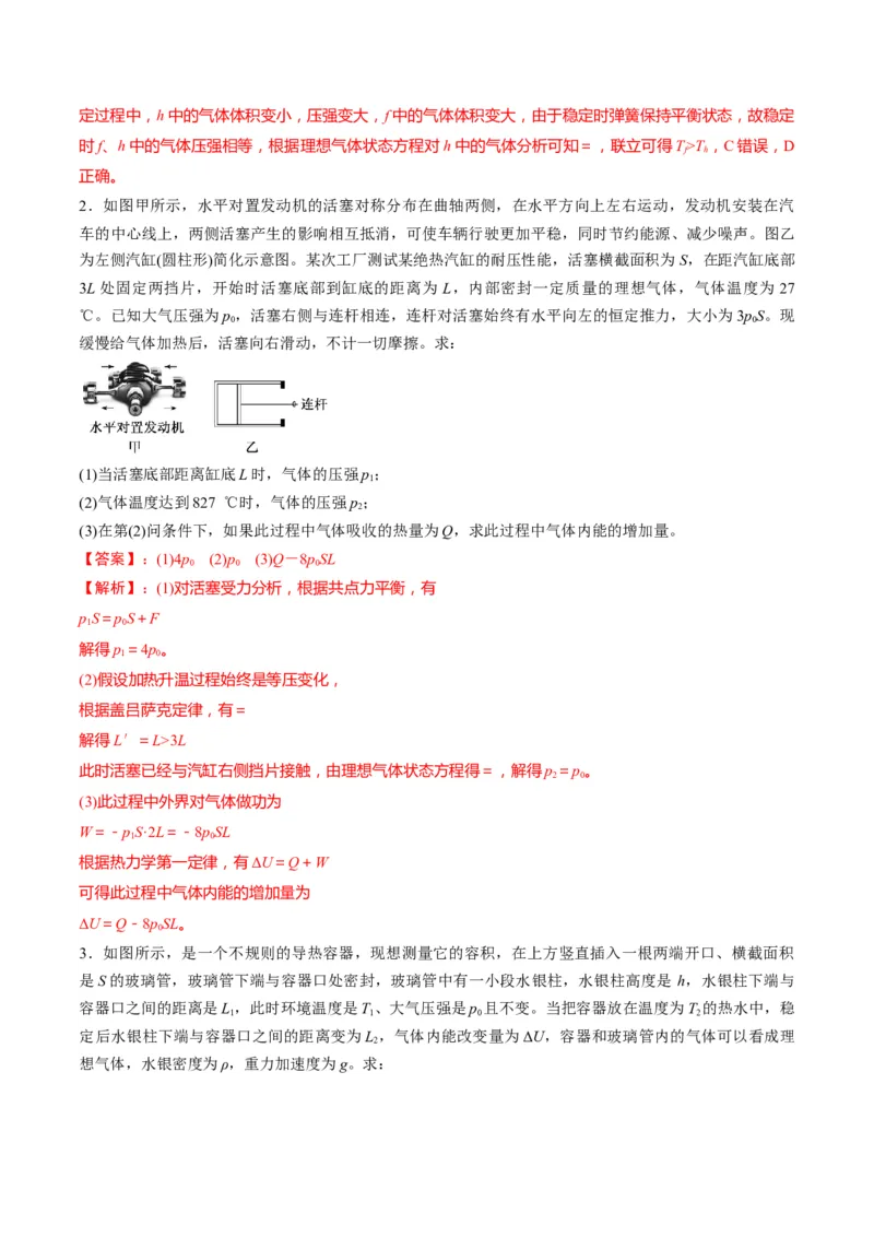 第65讲热力学定律与能量守恒定律（讲义）（解析版）_4.2025物理总复习_2025年新高考资料_一轮复习_2025年高考物理一轮复习讲练测（新教材新高考）