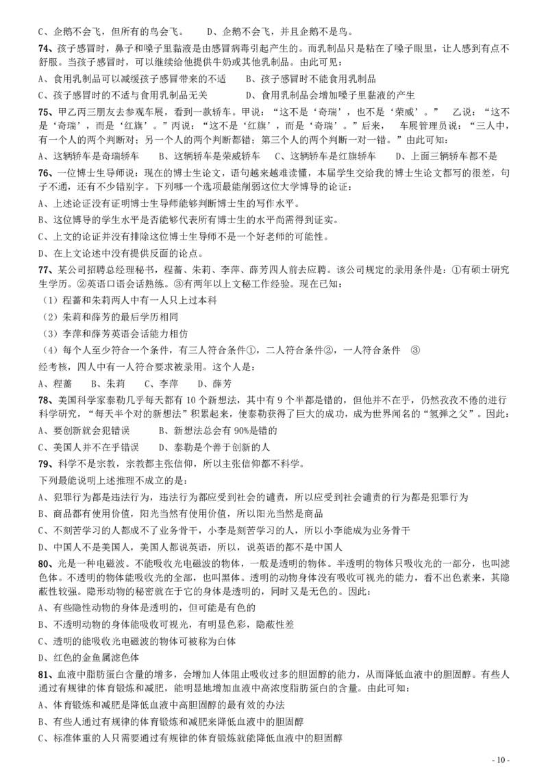 2011年安徽省公务员考试《行测》真题_34省+国考真题_34省考+国考pdf版推荐用这个版本_34省行测+申论真题pdf推荐用这个版本_安徽公务员考试真题pdf版_题目