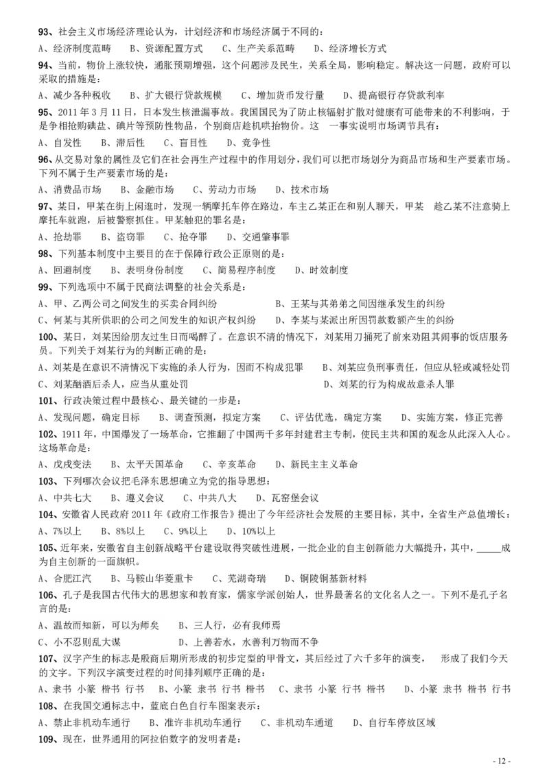 2011年安徽省公务员考试《行测》真题_34省+国考真题_34省考+国考pdf版推荐用这个版本_34省行测+申论真题pdf推荐用这个版本_安徽公务员考试真题pdf版_题目