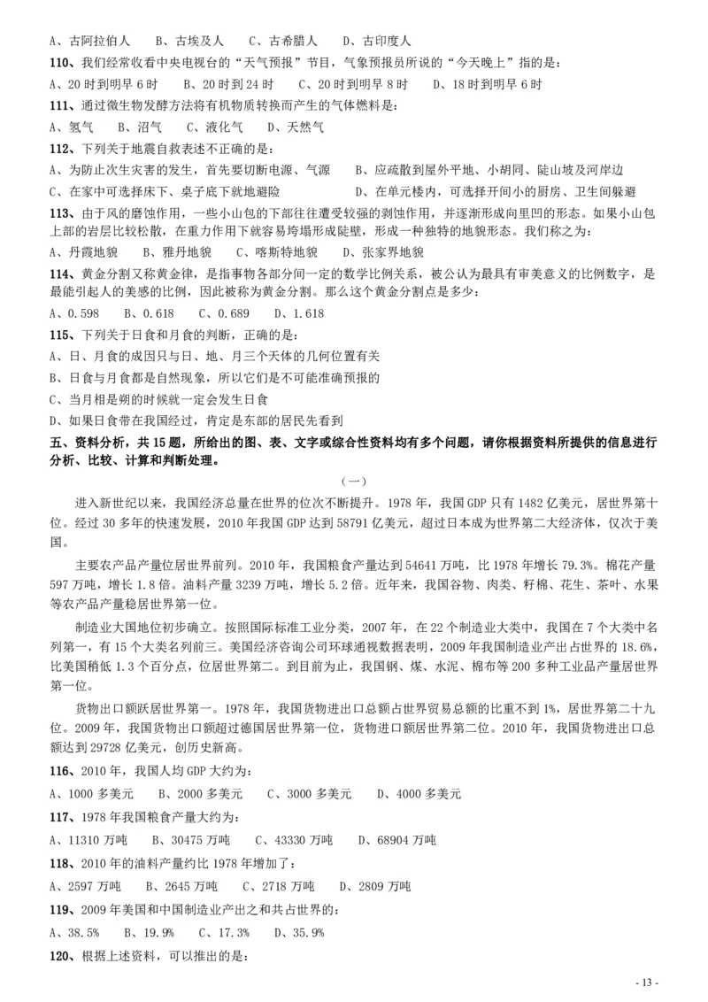 2011年安徽省公务员考试《行测》真题_34省+国考真题_34省考+国考pdf版推荐用这个版本_34省行测+申论真题pdf推荐用这个版本_安徽公务员考试真题pdf版_题目