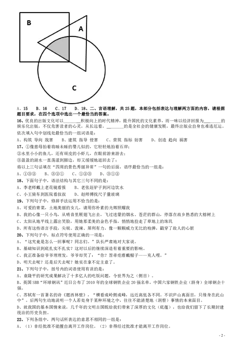 2011年安徽省公务员考试《行测》真题_34省+国考真题_34省考+国考pdf版推荐用这个版本_34省行测+申论真题pdf推荐用这个版本_安徽公务员考试真题pdf版_题目