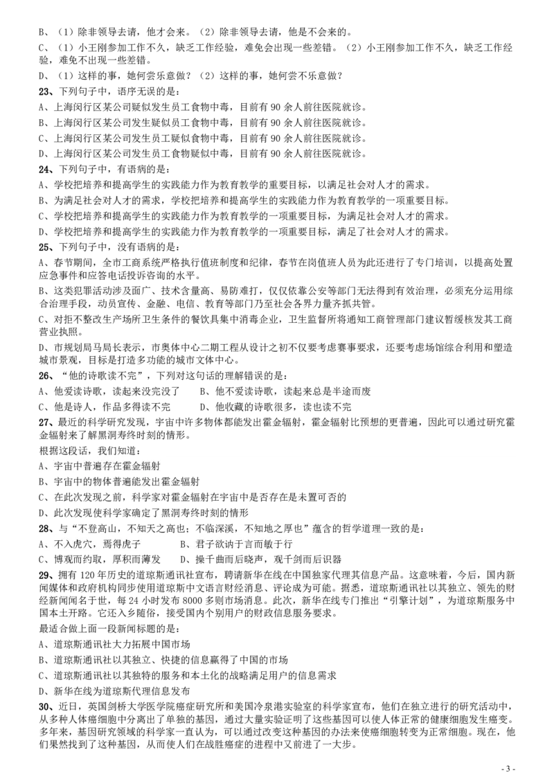2011年安徽省公务员考试《行测》真题_34省+国考真题_34省考+国考pdf版推荐用这个版本_34省行测+申论真题pdf推荐用这个版本_安徽公务员考试真题pdf版_题目