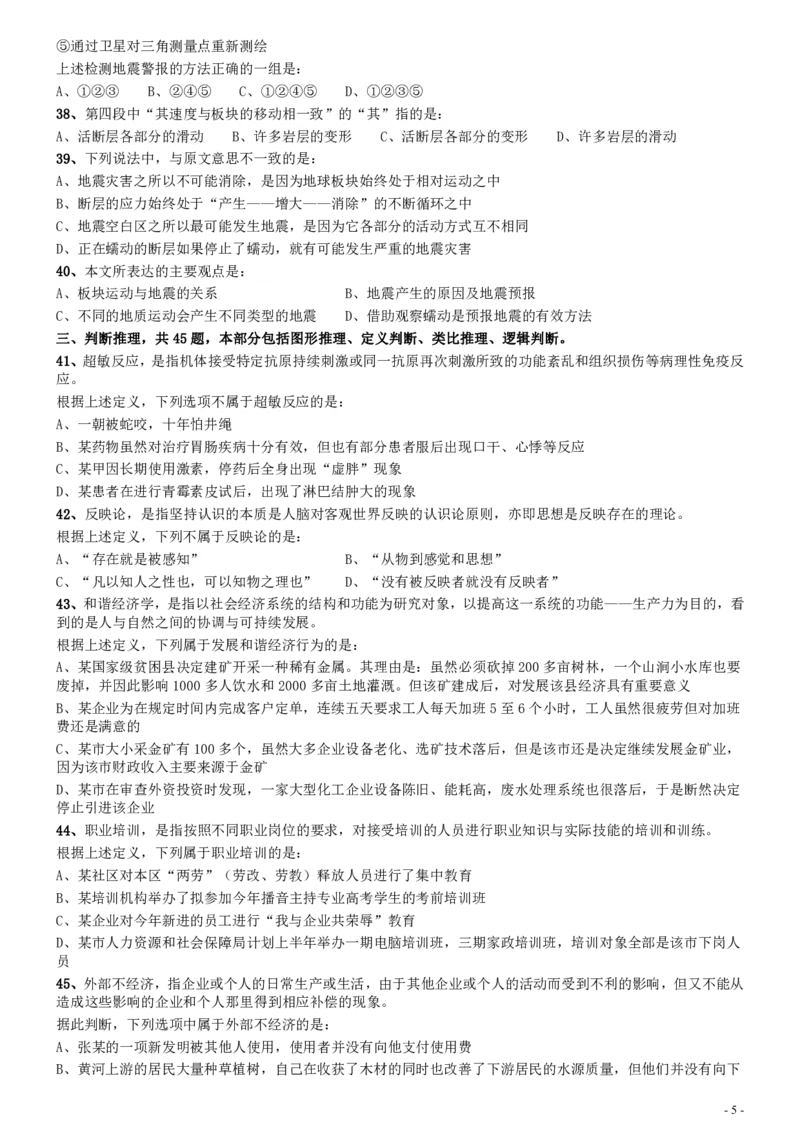 2011年安徽省公务员考试《行测》真题_34省+国考真题_34省考+国考pdf版推荐用这个版本_34省行测+申论真题pdf推荐用这个版本_安徽公务员考试真题pdf版_题目