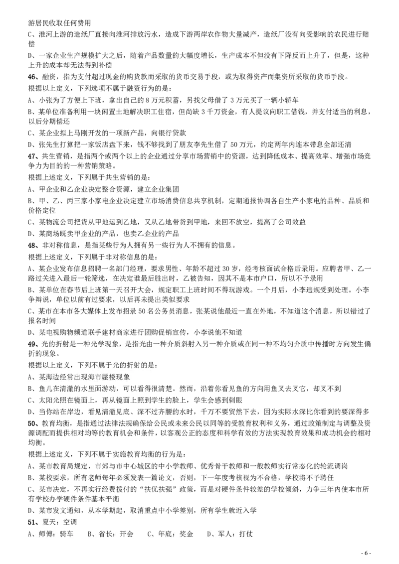 2011年安徽省公务员考试《行测》真题_34省+国考真题_34省考+国考pdf版推荐用这个版本_34省行测+申论真题pdf推荐用这个版本_安徽公务员考试真题pdf版_题目