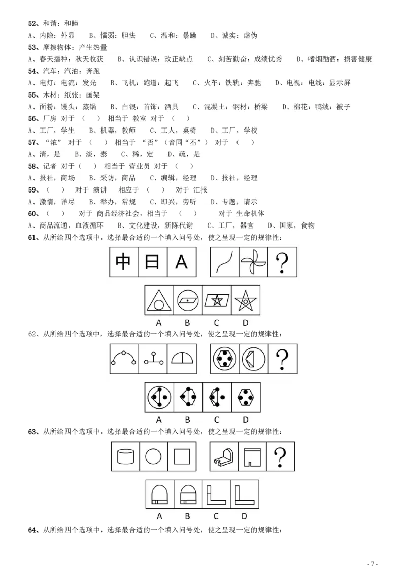 2011年安徽省公务员考试《行测》真题_34省+国考真题_34省考+国考pdf版推荐用这个版本_34省行测+申论真题pdf推荐用这个版本_安徽公务员考试真题pdf版_题目