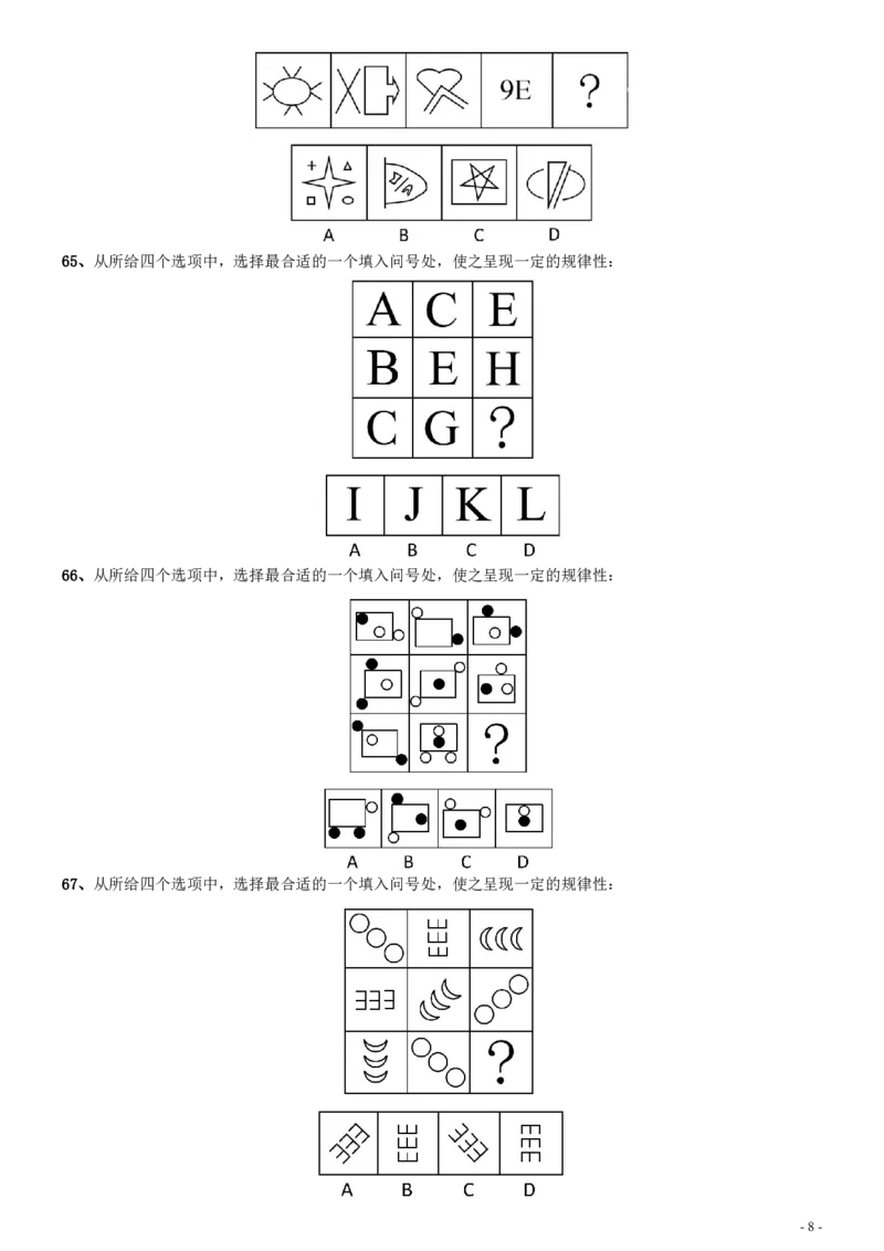 2011年安徽省公务员考试《行测》真题_34省+国考真题_34省考+国考pdf版推荐用这个版本_34省行测+申论真题pdf推荐用这个版本_安徽公务员考试真题pdf版_题目