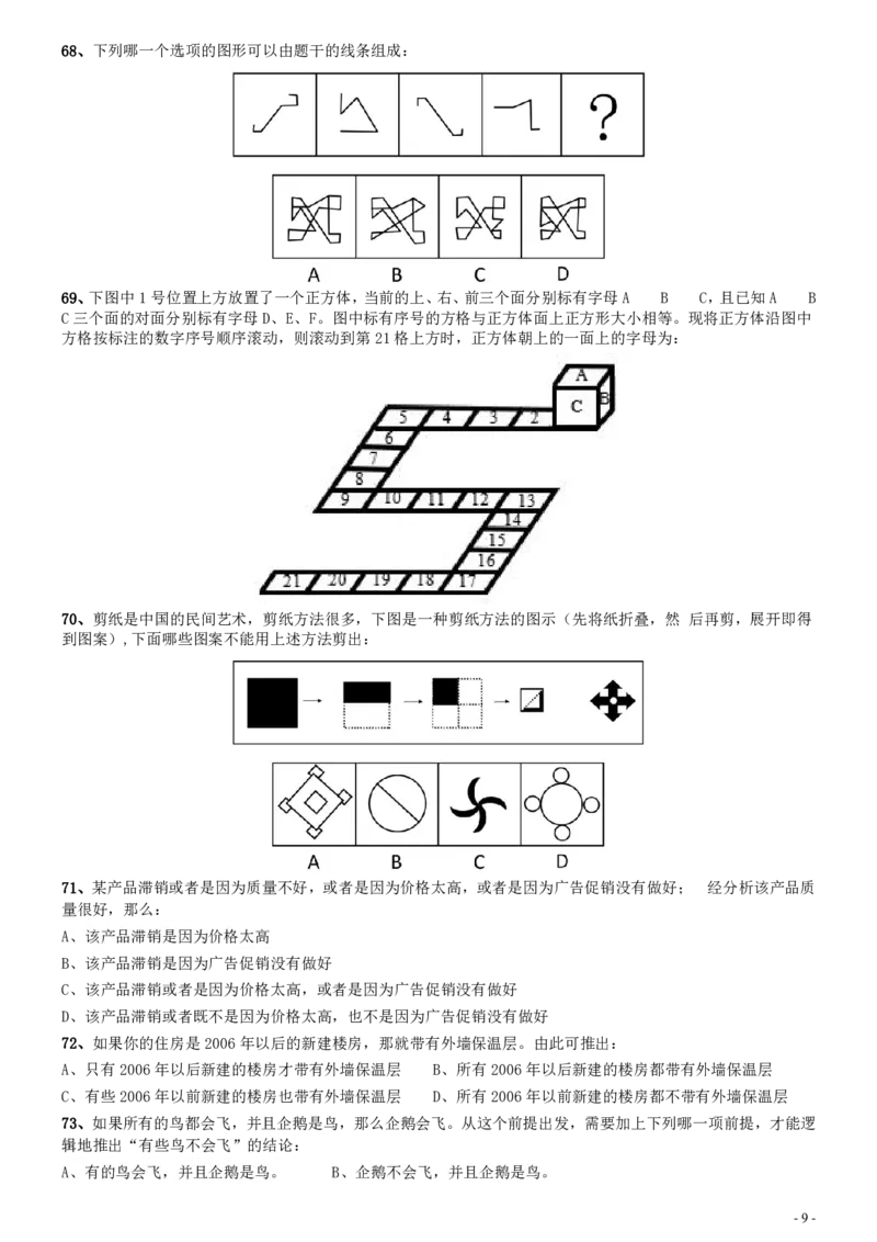 2011年安徽省公务员考试《行测》真题_34省+国考真题_34省考+国考pdf版推荐用这个版本_34省行测+申论真题pdf推荐用这个版本_安徽公务员考试真题pdf版_题目