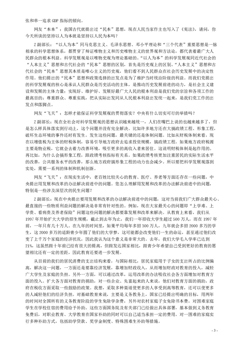 2007年天津市公务员考试《申论》真题（秋季）及参考答案_34省+国考真题_34省考+国考pdf版推荐用这个版本_34省行测+申论真题pdf推荐用这个版本_天津公务员考试真题pdf版