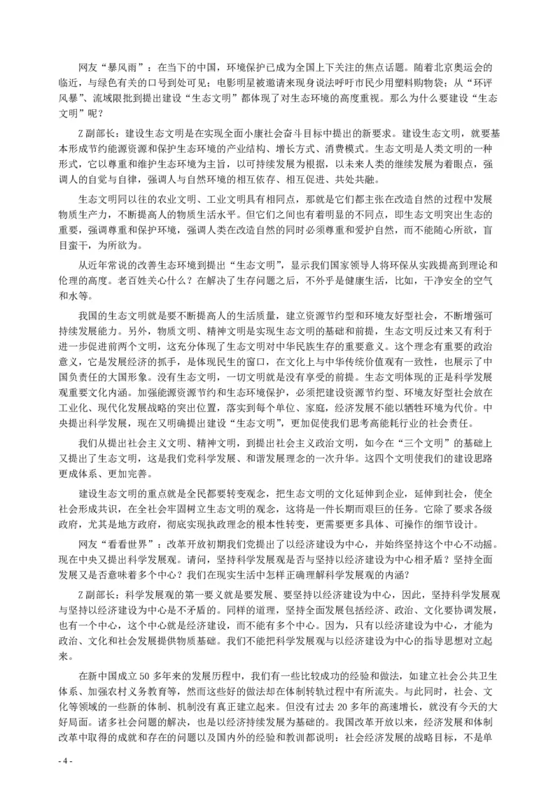 2007年天津市公务员考试《申论》真题（秋季）及参考答案_34省+国考真题_34省考+国考pdf版推荐用这个版本_34省行测+申论真题pdf推荐用这个版本_天津公务员考试真题pdf版