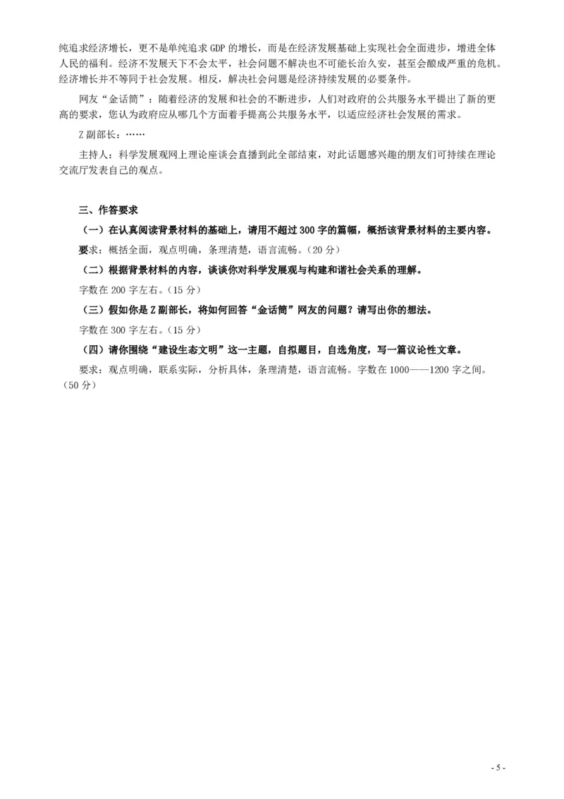 2007年天津市公务员考试《申论》真题（秋季）及参考答案_34省+国考真题_34省考+国考pdf版推荐用这个版本_34省行测+申论真题pdf推荐用这个版本_天津公务员考试真题pdf版