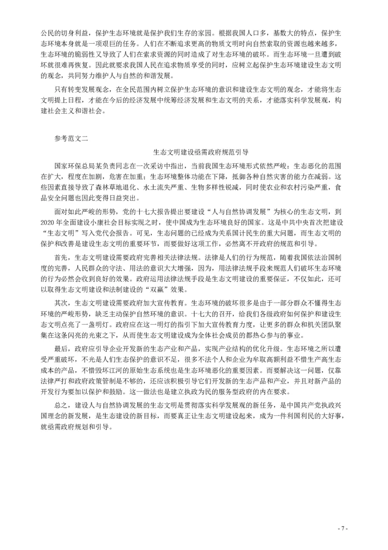 2007年天津市公务员考试《申论》真题（秋季）及参考答案_34省+国考真题_34省考+国考pdf版推荐用这个版本_34省行测+申论真题pdf推荐用这个版本_天津公务员考试真题pdf版