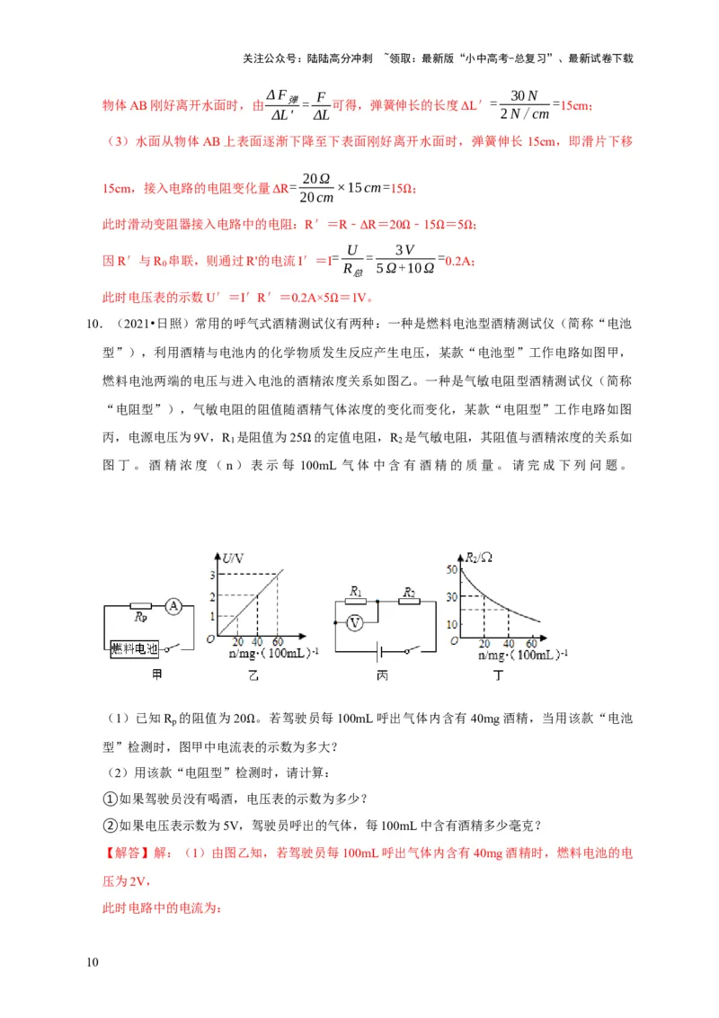 图像题04欧姆定律（解析版）_02中考总复习（2026版更新中）_04-物理-中考总复习_2024年中考复习资料_二轮复习_（讲义+练习）2024年中考物理二轮题型专项复习