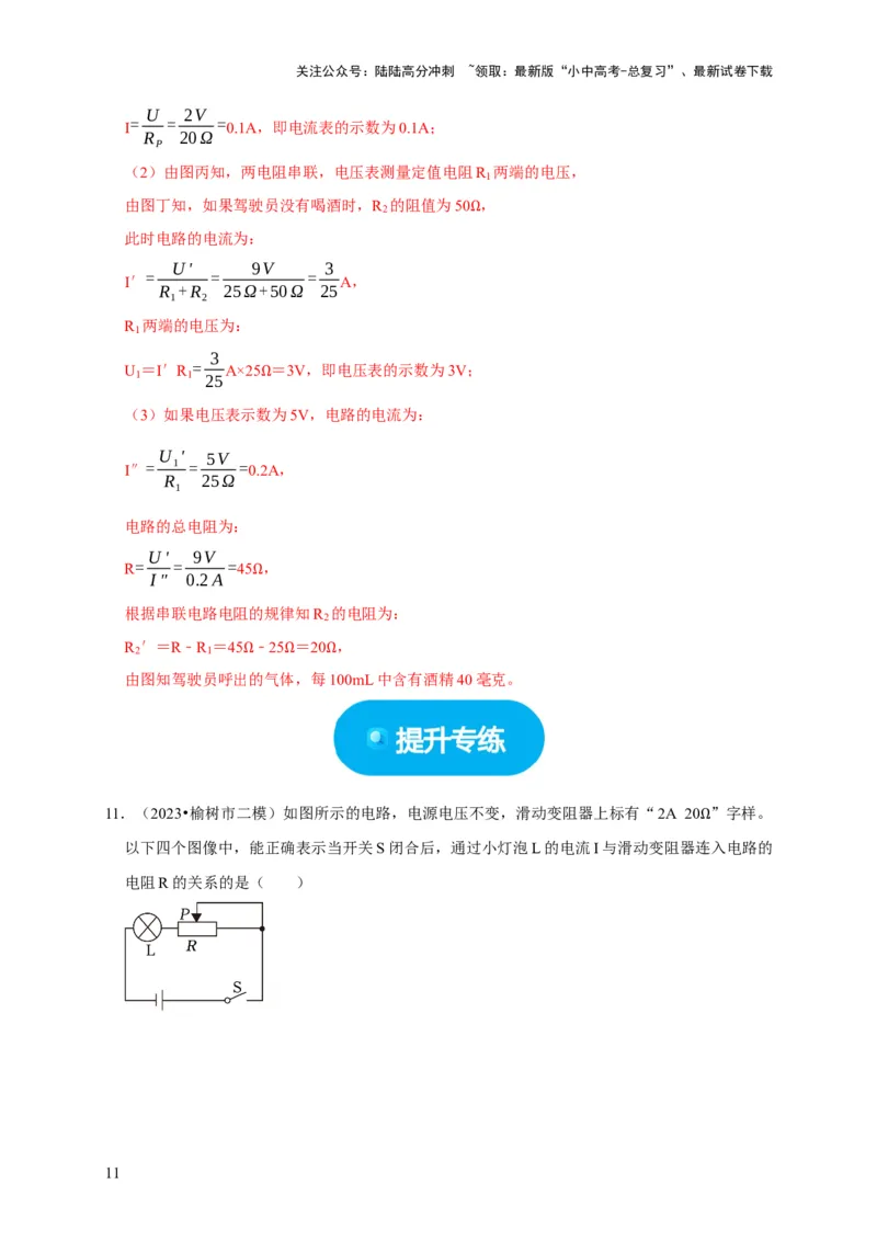 图像题04欧姆定律（解析版）_02中考总复习（2026版更新中）_04-物理-中考总复习_2024年中考复习资料_二轮复习_（讲义+练习）2024年中考物理二轮题型专项复习