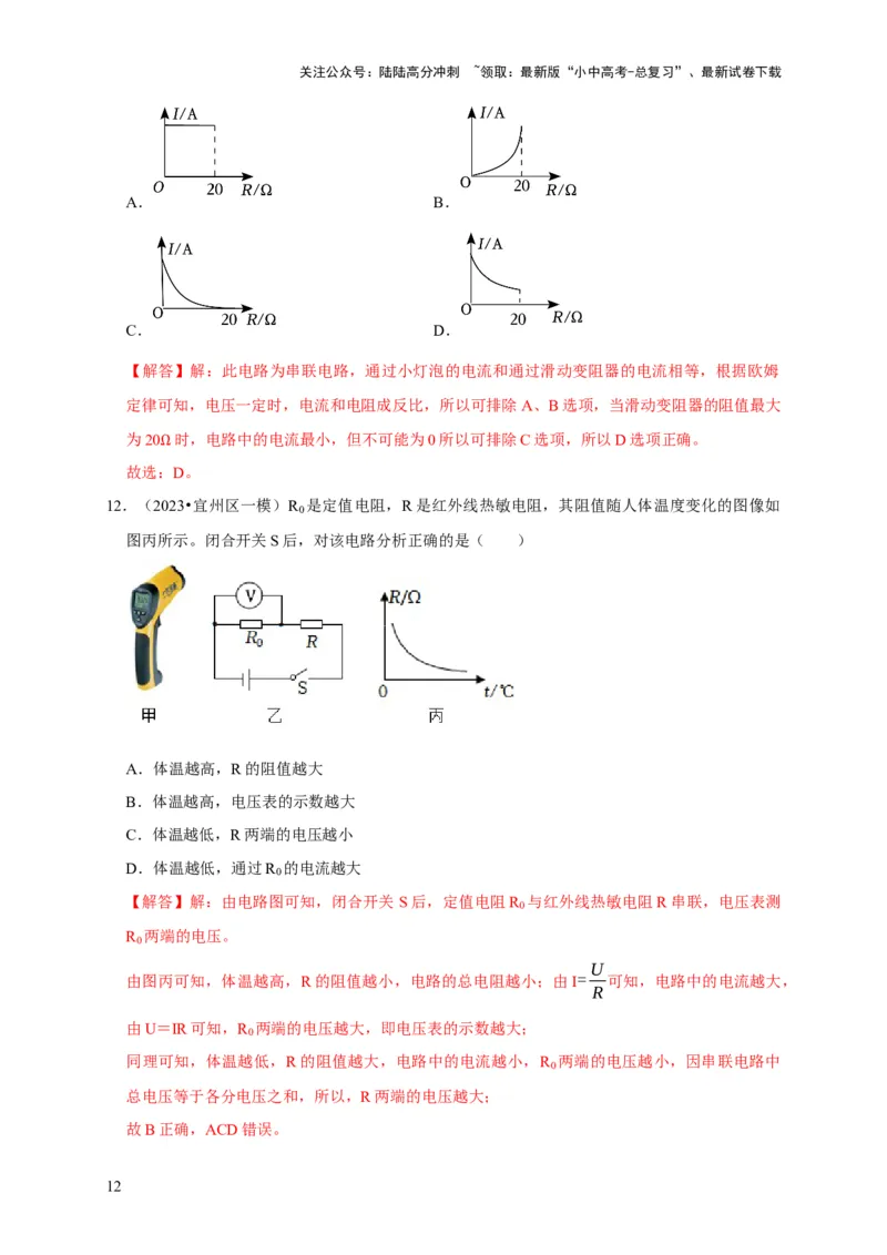 图像题04欧姆定律（解析版）_02中考总复习（2026版更新中）_04-物理-中考总复习_2024年中考复习资料_二轮复习_（讲义+练习）2024年中考物理二轮题型专项复习