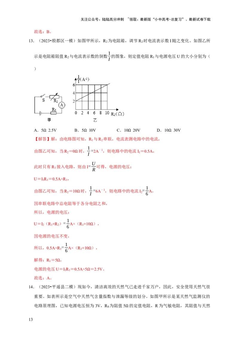 图像题04欧姆定律（解析版）_02中考总复习（2026版更新中）_04-物理-中考总复习_2024年中考复习资料_二轮复习_（讲义+练习）2024年中考物理二轮题型专项复习