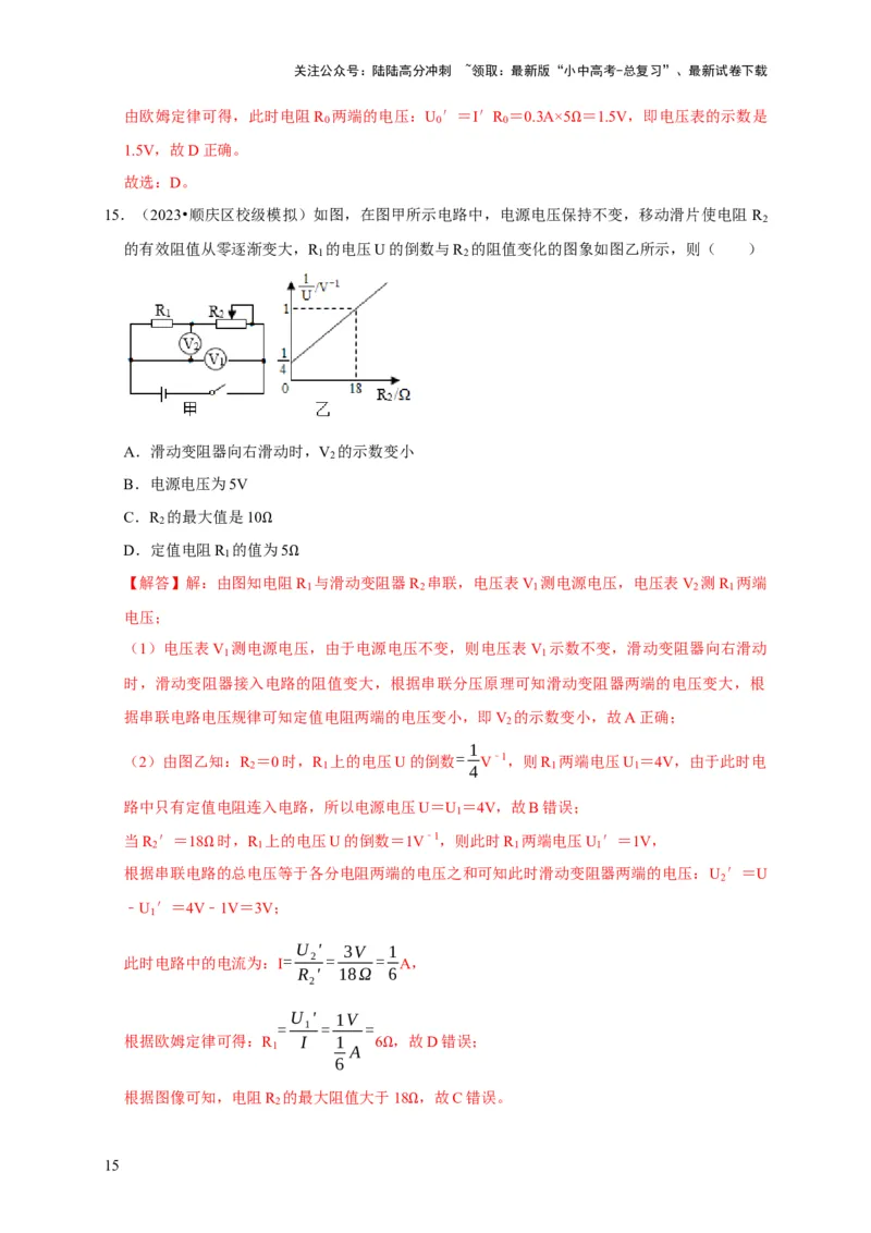 图像题04欧姆定律（解析版）_02中考总复习（2026版更新中）_04-物理-中考总复习_2024年中考复习资料_二轮复习_（讲义+练习）2024年中考物理二轮题型专项复习