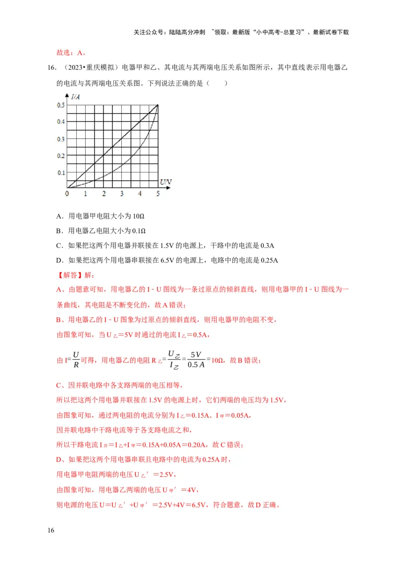 图像题04欧姆定律（解析版）_02中考总复习（2026版更新中）_04-物理-中考总复习_2024年中考复习资料_二轮复习_（讲义+练习）2024年中考物理二轮题型专项复习