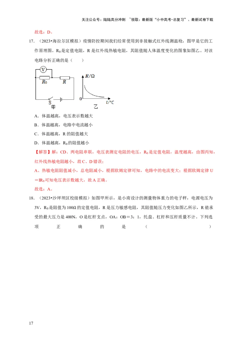 图像题04欧姆定律（解析版）_02中考总复习（2026版更新中）_04-物理-中考总复习_2024年中考复习资料_二轮复习_（讲义+练习）2024年中考物理二轮题型专项复习
