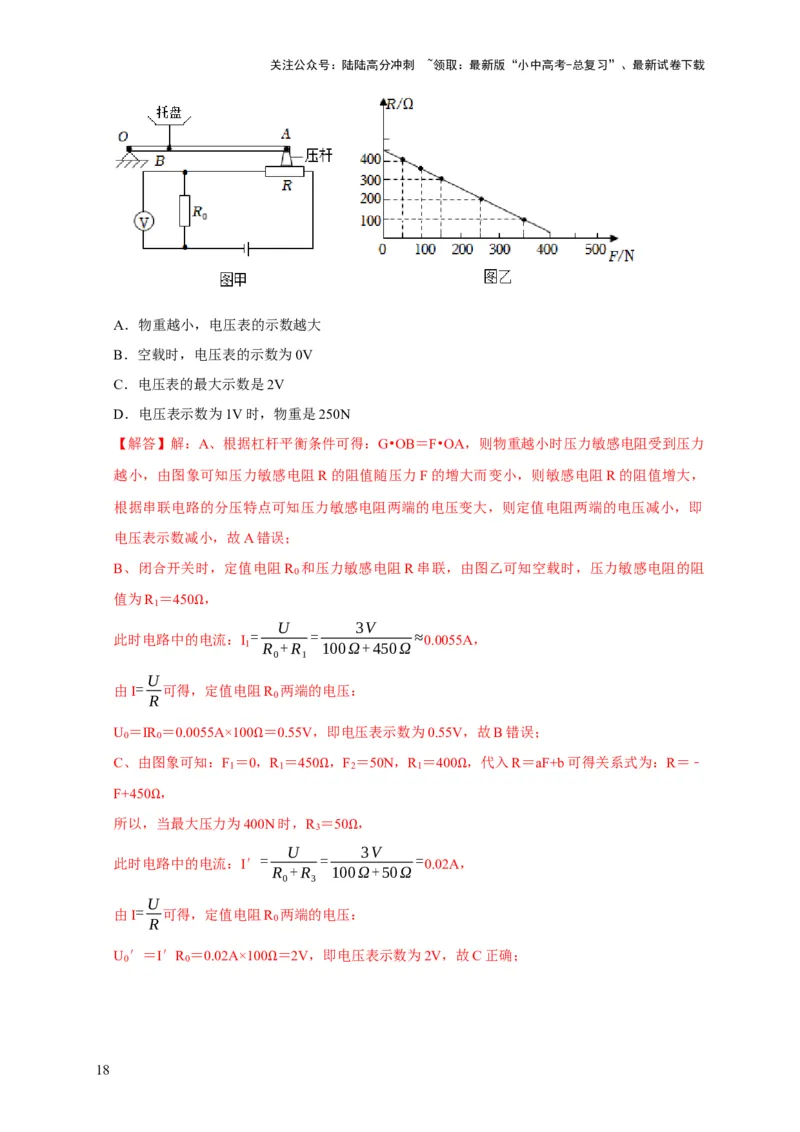 图像题04欧姆定律（解析版）_02中考总复习（2026版更新中）_04-物理-中考总复习_2024年中考复习资料_二轮复习_（讲义+练习）2024年中考物理二轮题型专项复习