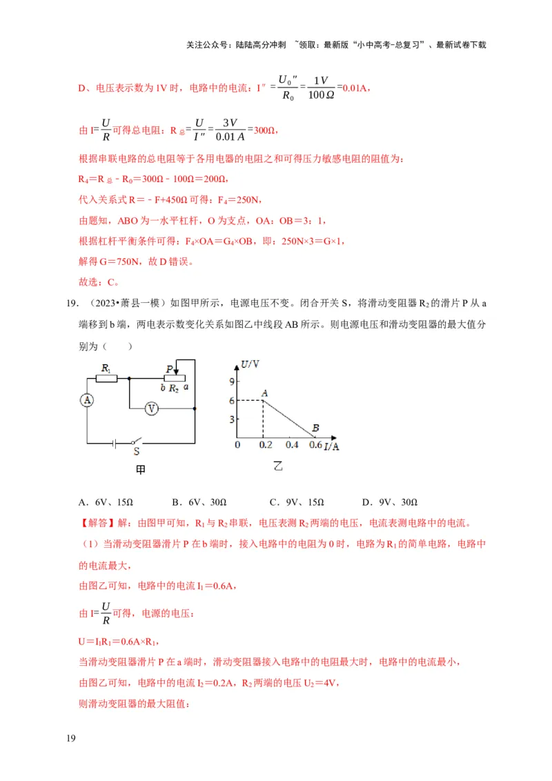 图像题04欧姆定律（解析版）_02中考总复习（2026版更新中）_04-物理-中考总复习_2024年中考复习资料_二轮复习_（讲义+练习）2024年中考物理二轮题型专项复习