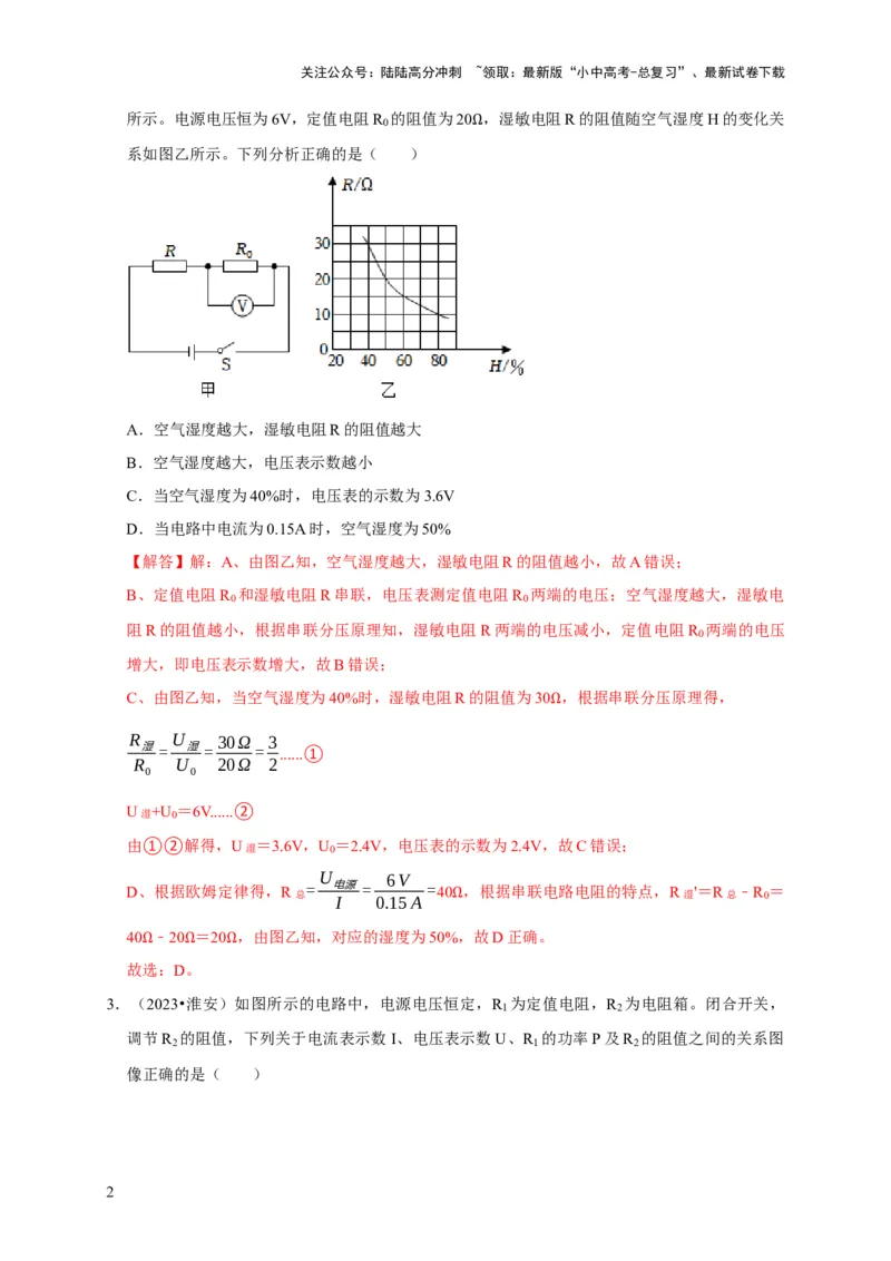 图像题04欧姆定律（解析版）_02中考总复习（2026版更新中）_04-物理-中考总复习_2024年中考复习资料_二轮复习_（讲义+练习）2024年中考物理二轮题型专项复习