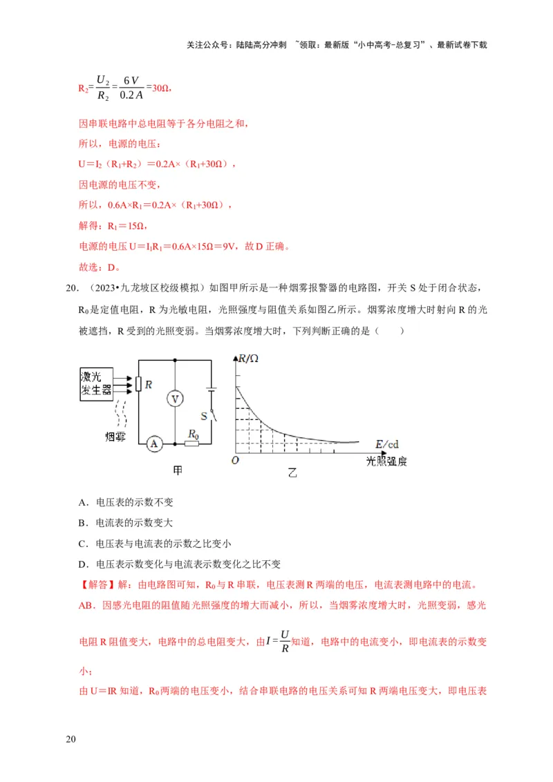 图像题04欧姆定律（解析版）_02中考总复习（2026版更新中）_04-物理-中考总复习_2024年中考复习资料_二轮复习_（讲义+练习）2024年中考物理二轮题型专项复习