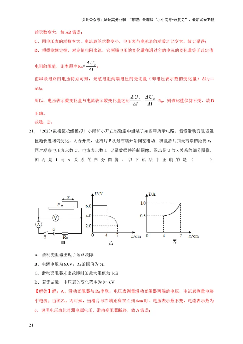 图像题04欧姆定律（解析版）_02中考总复习（2026版更新中）_04-物理-中考总复习_2024年中考复习资料_二轮复习_（讲义+练习）2024年中考物理二轮题型专项复习