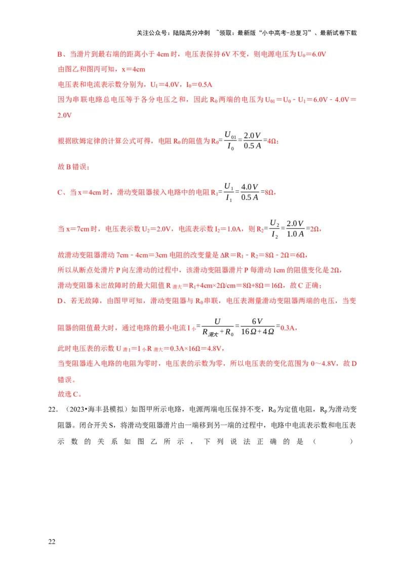 图像题04欧姆定律（解析版）_02中考总复习（2026版更新中）_04-物理-中考总复习_2024年中考复习资料_二轮复习_（讲义+练习）2024年中考物理二轮题型专项复习