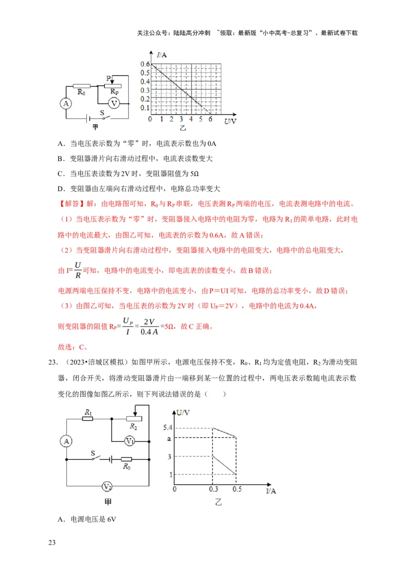 图像题04欧姆定律（解析版）_02中考总复习（2026版更新中）_04-物理-中考总复习_2024年中考复习资料_二轮复习_（讲义+练习）2024年中考物理二轮题型专项复习