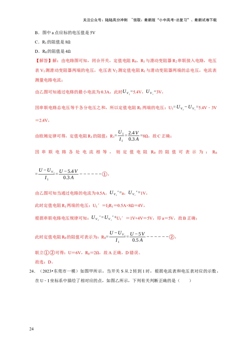 图像题04欧姆定律（解析版）_02中考总复习（2026版更新中）_04-物理-中考总复习_2024年中考复习资料_二轮复习_（讲义+练习）2024年中考物理二轮题型专项复习