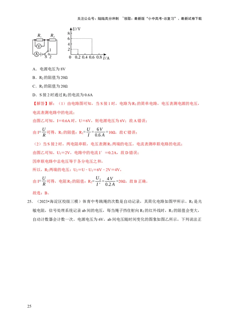 图像题04欧姆定律（解析版）_02中考总复习（2026版更新中）_04-物理-中考总复习_2024年中考复习资料_二轮复习_（讲义+练习）2024年中考物理二轮题型专项复习