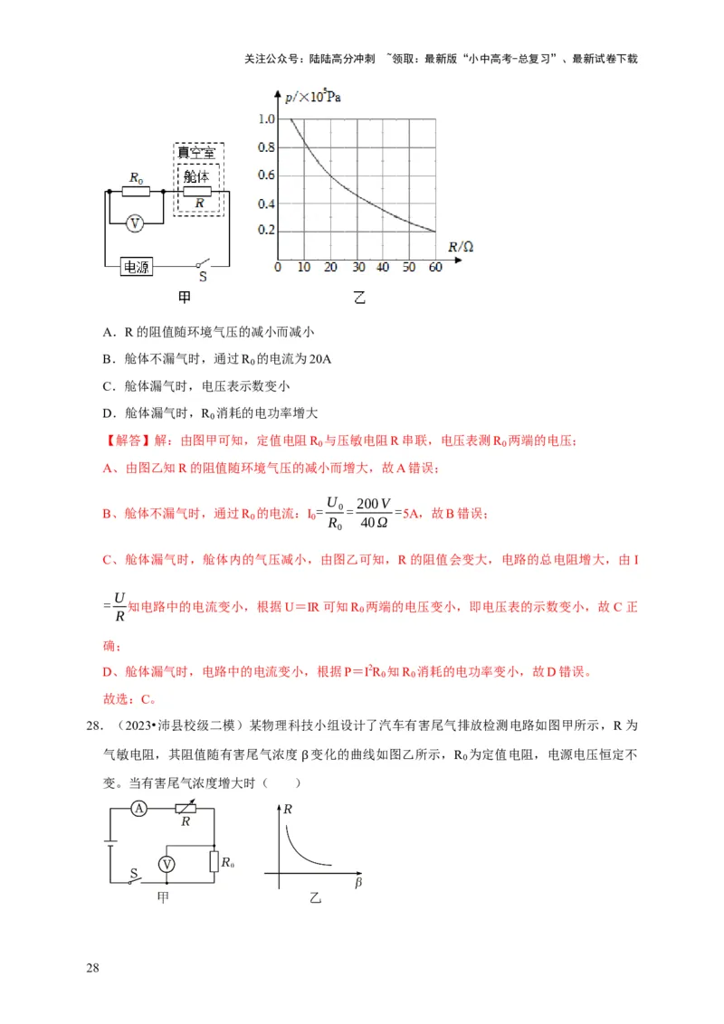 图像题04欧姆定律（解析版）_02中考总复习（2026版更新中）_04-物理-中考总复习_2024年中考复习资料_二轮复习_（讲义+练习）2024年中考物理二轮题型专项复习