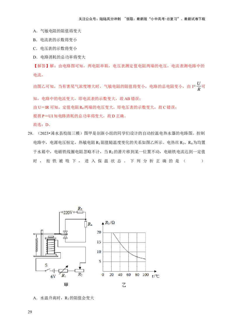 图像题04欧姆定律（解析版）_02中考总复习（2026版更新中）_04-物理-中考总复习_2024年中考复习资料_二轮复习_（讲义+练习）2024年中考物理二轮题型专项复习