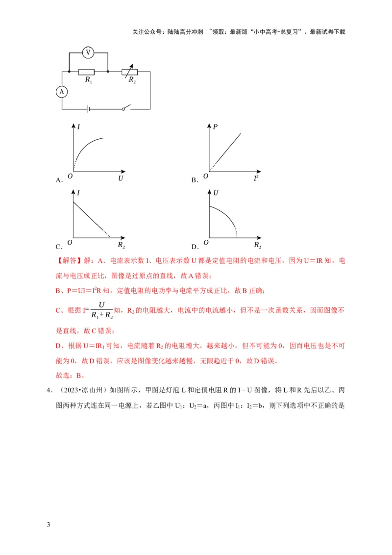 图像题04欧姆定律（解析版）_02中考总复习（2026版更新中）_04-物理-中考总复习_2024年中考复习资料_二轮复习_（讲义+练习）2024年中考物理二轮题型专项复习