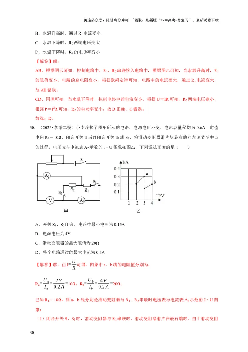 图像题04欧姆定律（解析版）_02中考总复习（2026版更新中）_04-物理-中考总复习_2024年中考复习资料_二轮复习_（讲义+练习）2024年中考物理二轮题型专项复习