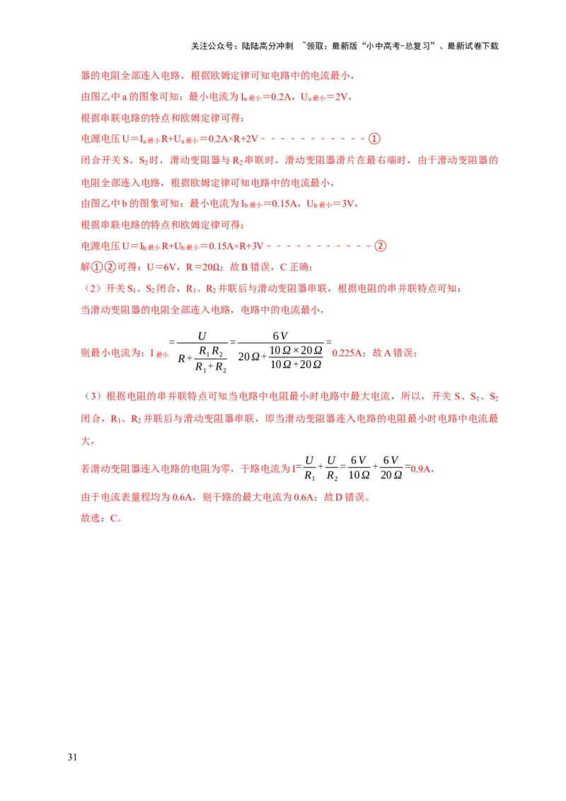 图像题04欧姆定律（解析版）_02中考总复习（2026版更新中）_04-物理-中考总复习_2024年中考复习资料_二轮复习_（讲义+练习）2024年中考物理二轮题型专项复习