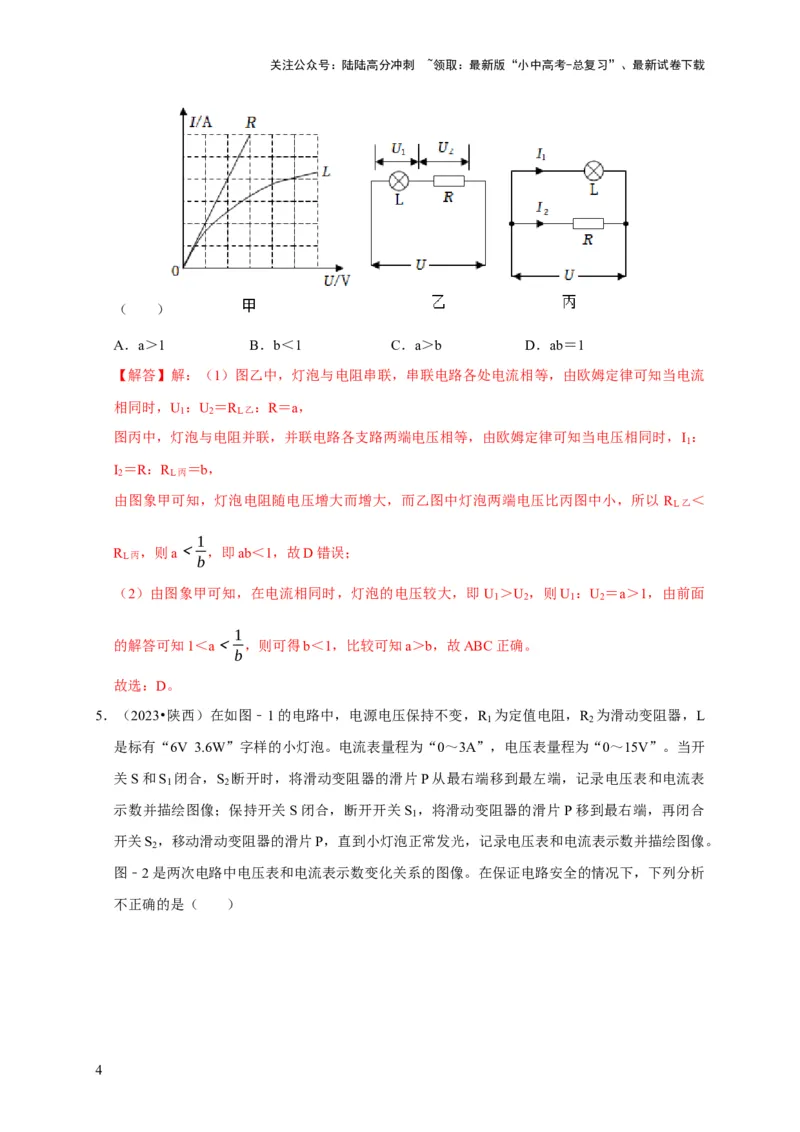 图像题04欧姆定律（解析版）_02中考总复习（2026版更新中）_04-物理-中考总复习_2024年中考复习资料_二轮复习_（讲义+练习）2024年中考物理二轮题型专项复习