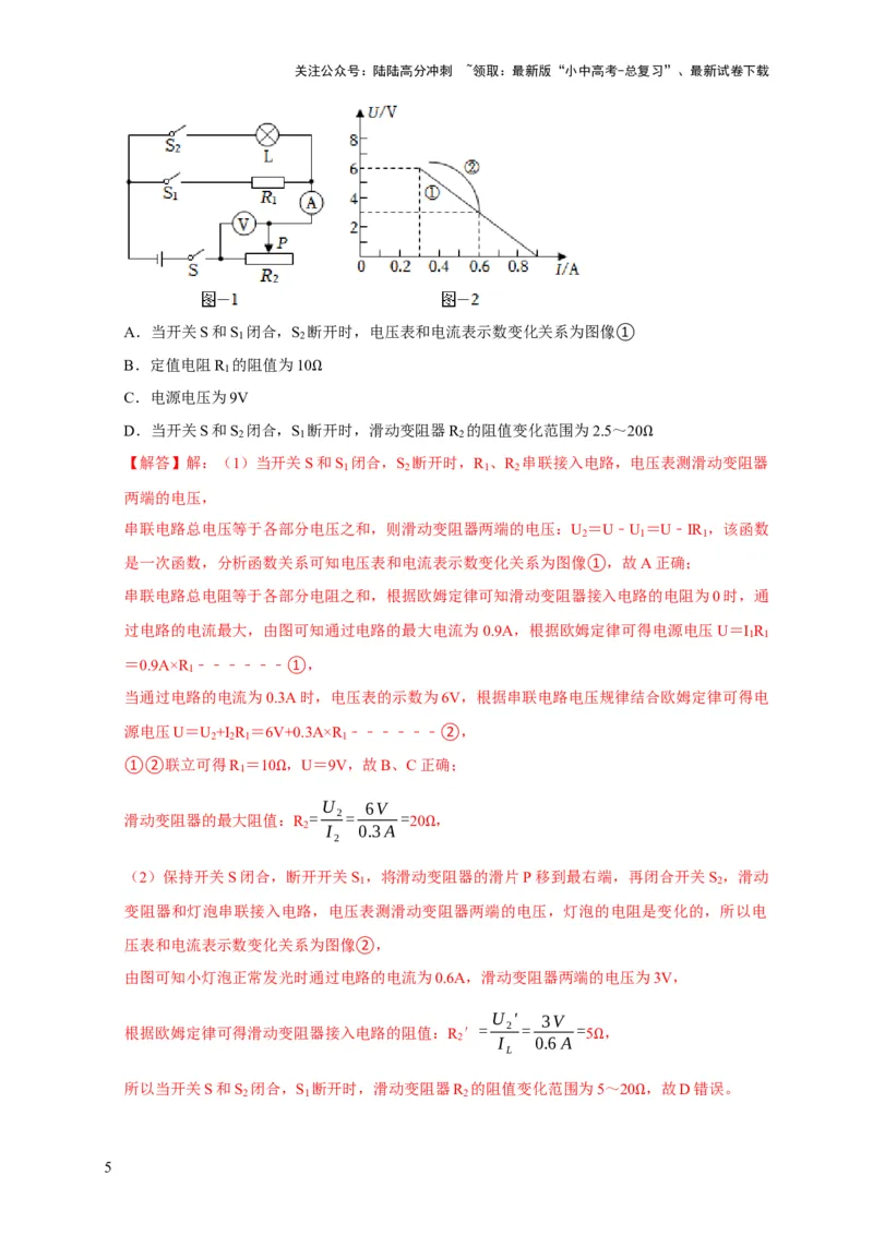 图像题04欧姆定律（解析版）_02中考总复习（2026版更新中）_04-物理-中考总复习_2024年中考复习资料_二轮复习_（讲义+练习）2024年中考物理二轮题型专项复习