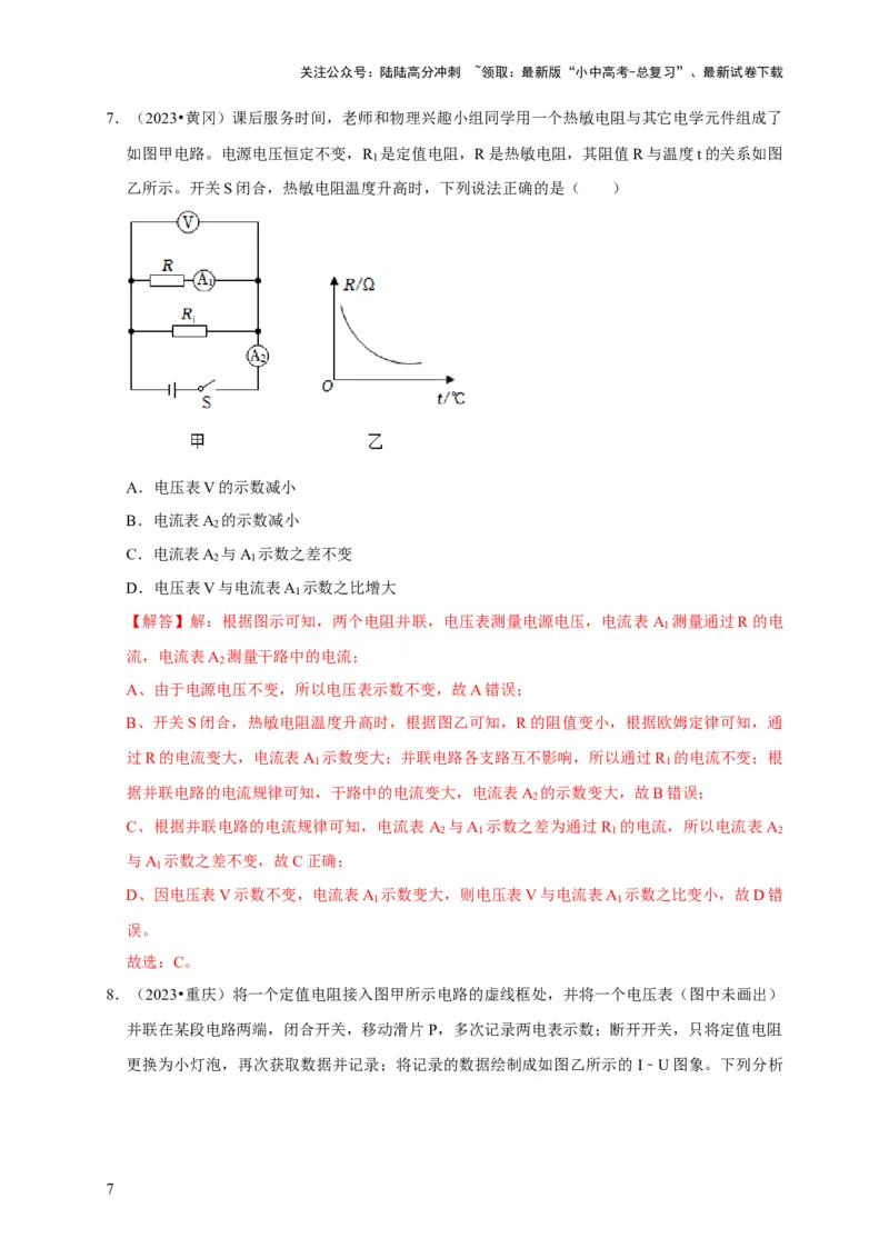 图像题04欧姆定律（解析版）_02中考总复习（2026版更新中）_04-物理-中考总复习_2024年中考复习资料_二轮复习_（讲义+练习）2024年中考物理二轮题型专项复习