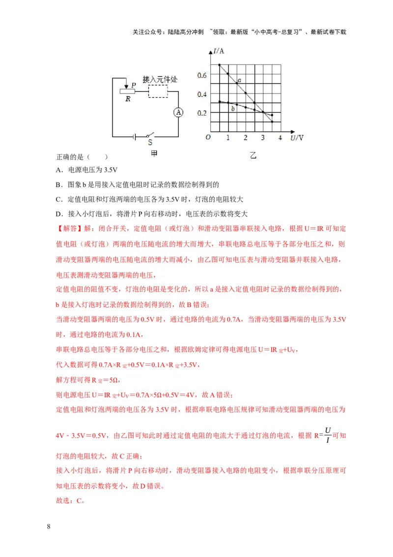 图像题04欧姆定律（解析版）_02中考总复习（2026版更新中）_04-物理-中考总复习_2024年中考复习资料_二轮复习_（讲义+练习）2024年中考物理二轮题型专项复习