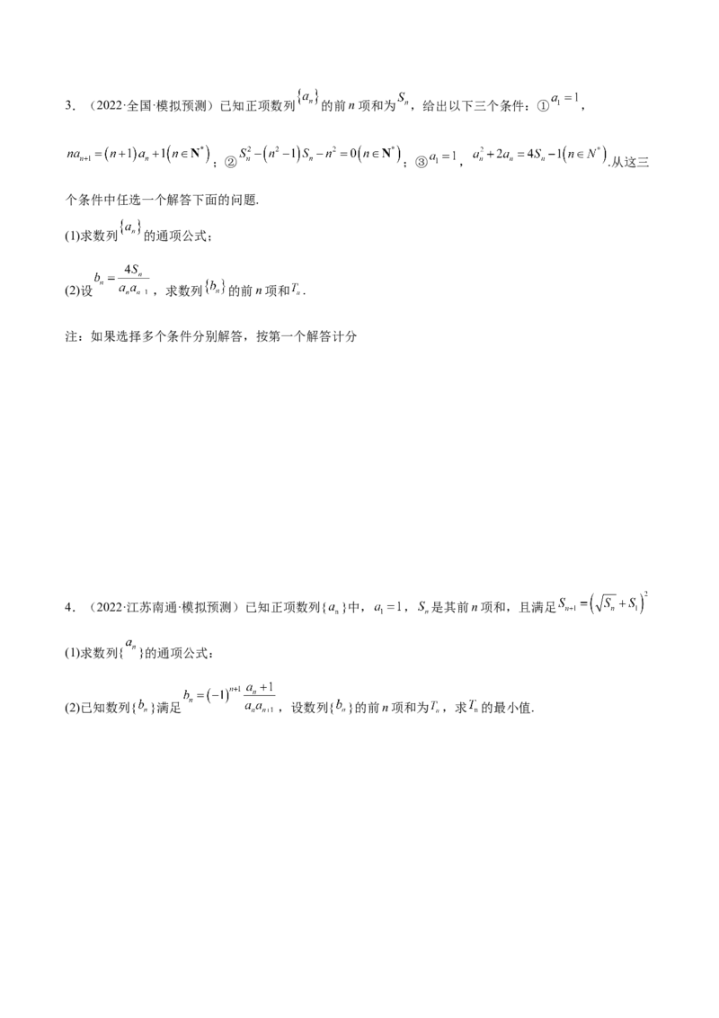 6.4求和方法（精讲）（提升版）（原卷版）_2.2025数学总复习_2023年新高考资料_一轮复习_2023年高考数学一轮复习（提升版）（新高考地区专用）
