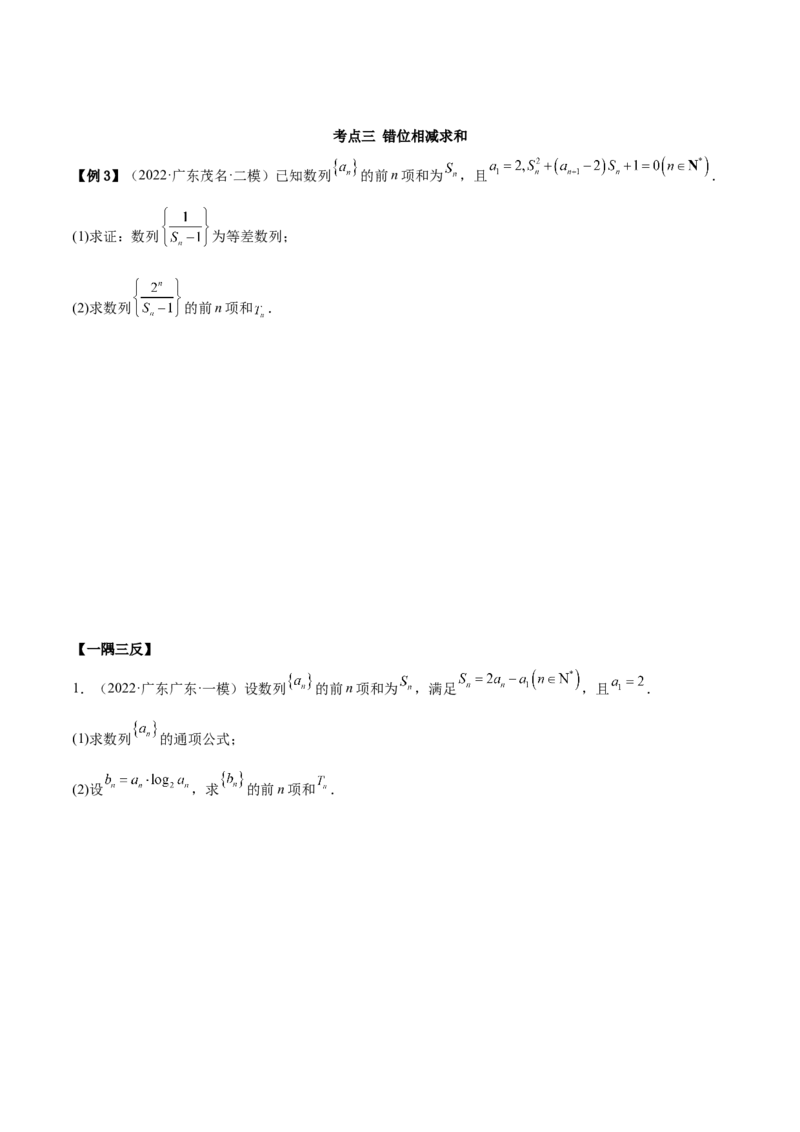 6.4求和方法（精讲）（提升版）（原卷版）_2.2025数学总复习_2023年新高考资料_一轮复习_2023年高考数学一轮复习（提升版）（新高考地区专用）