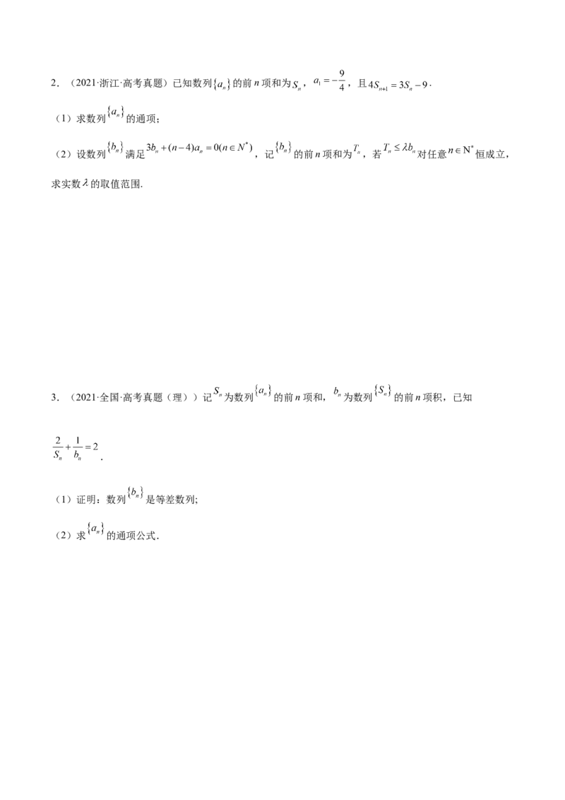 6.4求和方法（精讲）（提升版）（原卷版）_2.2025数学总复习_2023年新高考资料_一轮复习_2023年高考数学一轮复习（提升版）（新高考地区专用）