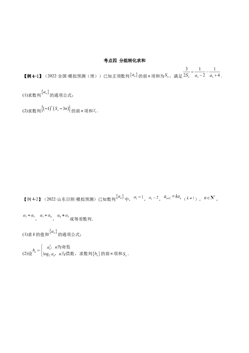 6.4求和方法（精讲）（提升版）（原卷版）_2.2025数学总复习_2023年新高考资料_一轮复习_2023年高考数学一轮复习（提升版）（新高考地区专用）