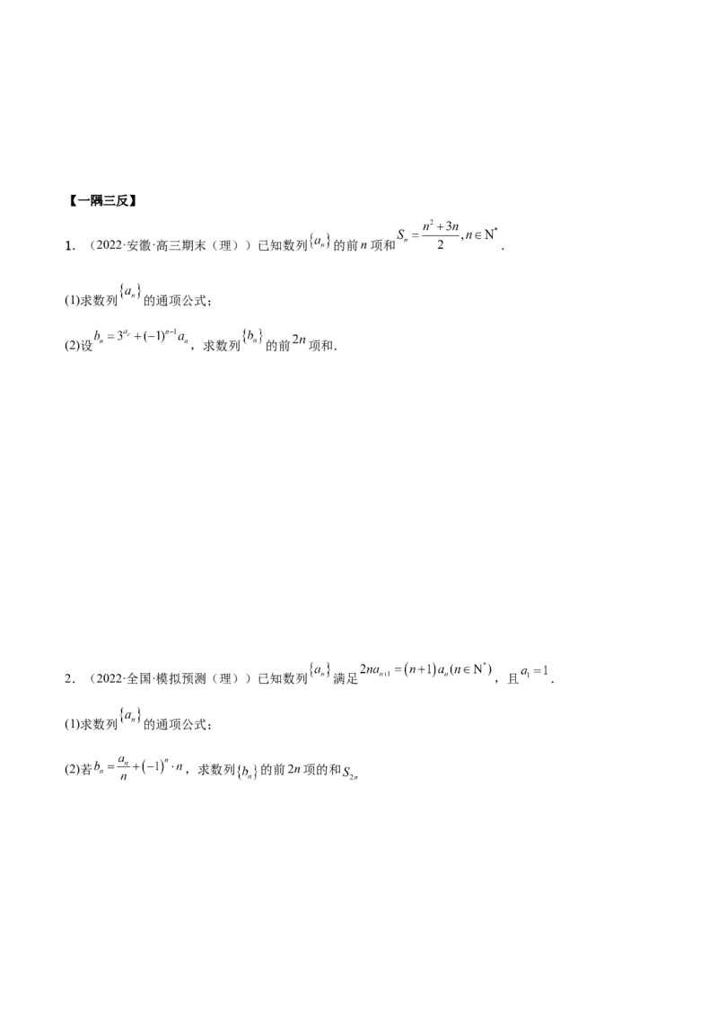 6.4求和方法（精讲）（提升版）（原卷版）_2.2025数学总复习_2023年新高考资料_一轮复习_2023年高考数学一轮复习（提升版）（新高考地区专用）