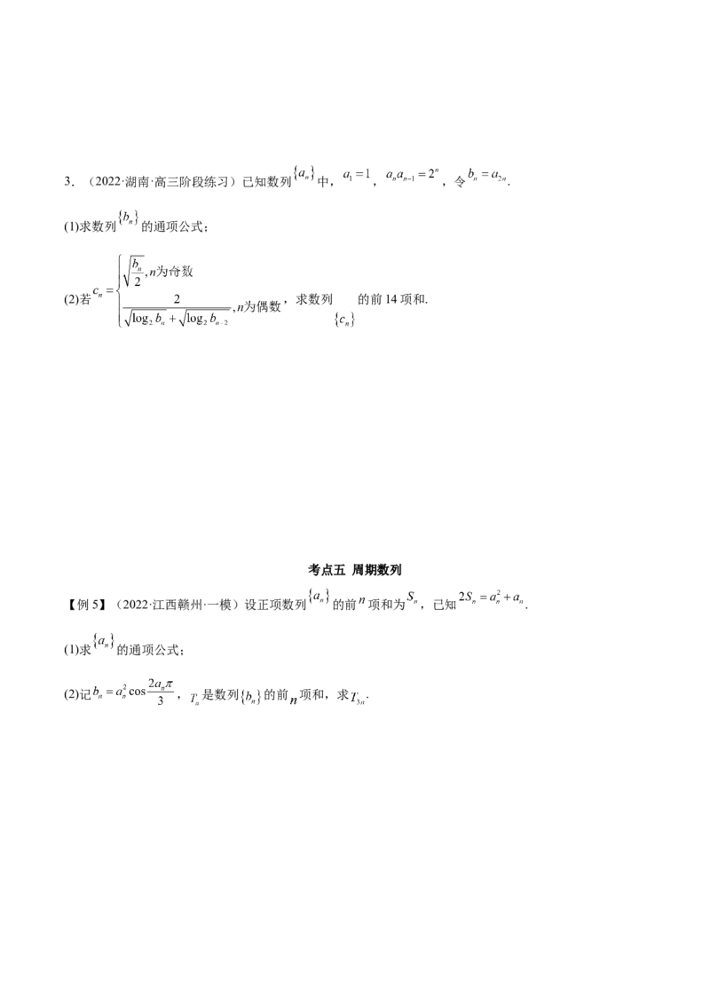 6.4求和方法（精讲）（提升版）（原卷版）_2.2025数学总复习_2023年新高考资料_一轮复习_2023年高考数学一轮复习（提升版）（新高考地区专用）