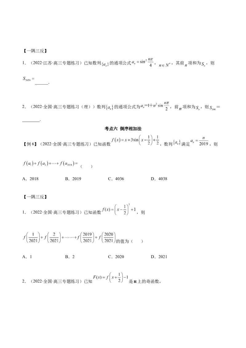 6.4求和方法（精讲）（提升版）（原卷版）_2.2025数学总复习_2023年新高考资料_一轮复习_2023年高考数学一轮复习（提升版）（新高考地区专用）