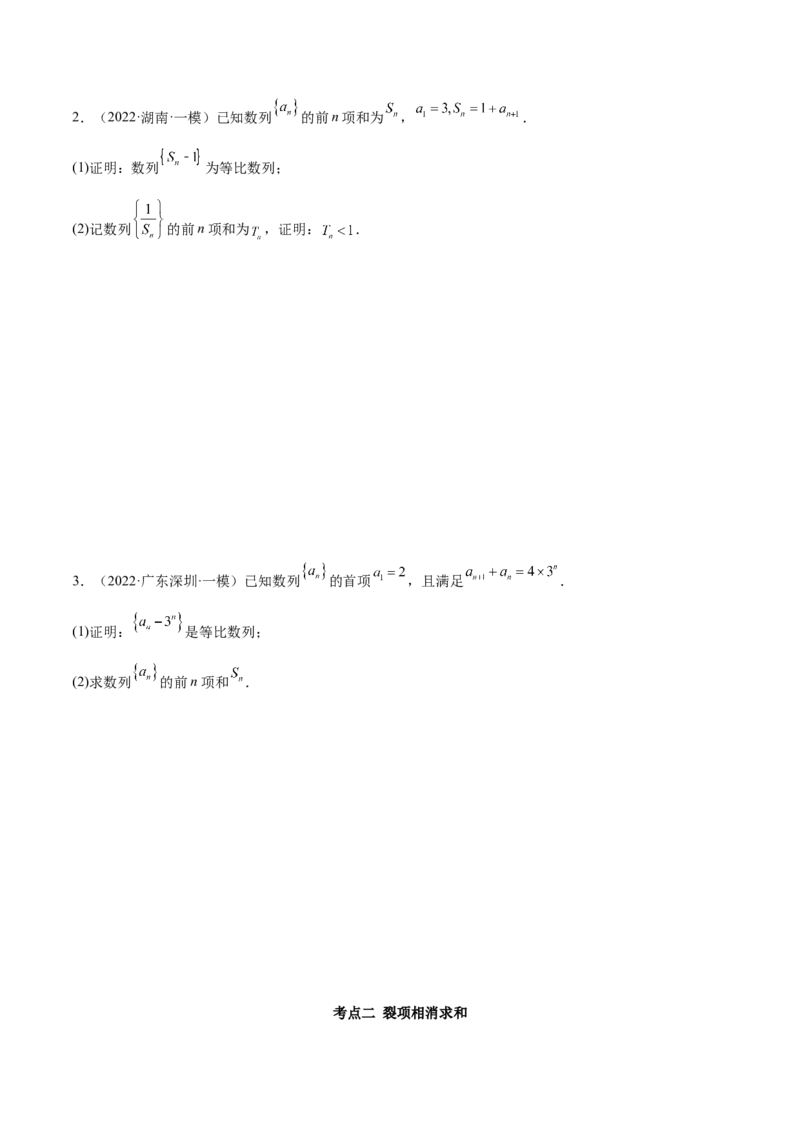 6.4求和方法（精讲）（提升版）（原卷版）_2.2025数学总复习_2023年新高考资料_一轮复习_2023年高考数学一轮复习（提升版）（新高考地区专用）