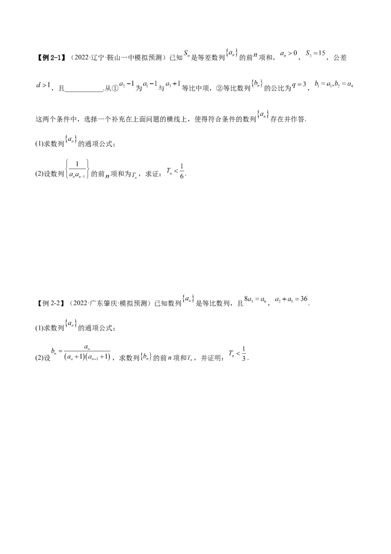 6.4求和方法（精讲）（提升版）（原卷版）_2.2025数学总复习_2023年新高考资料_一轮复习_2023年高考数学一轮复习（提升版）（新高考地区专用）